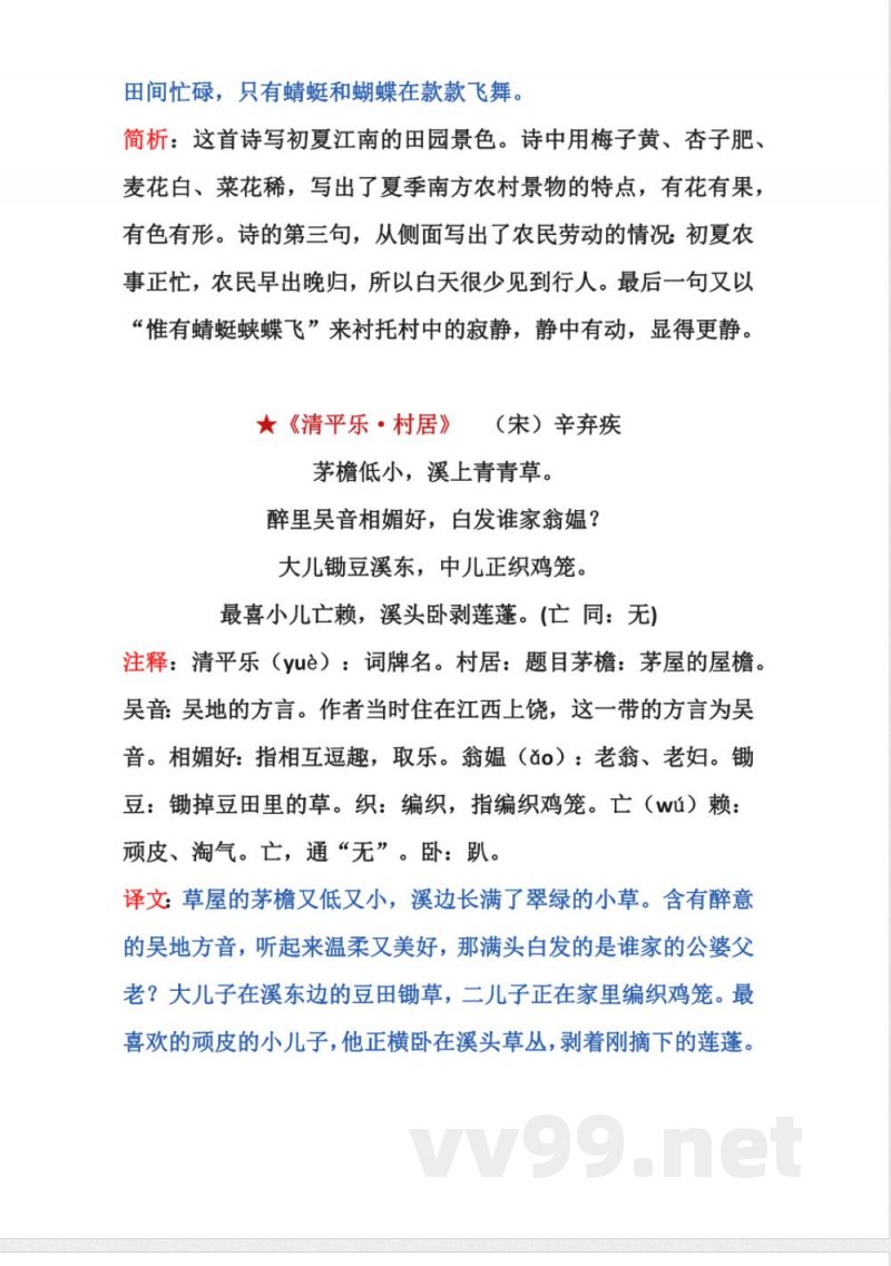 四年级下册语文 四年级语文下册必背必考知识点