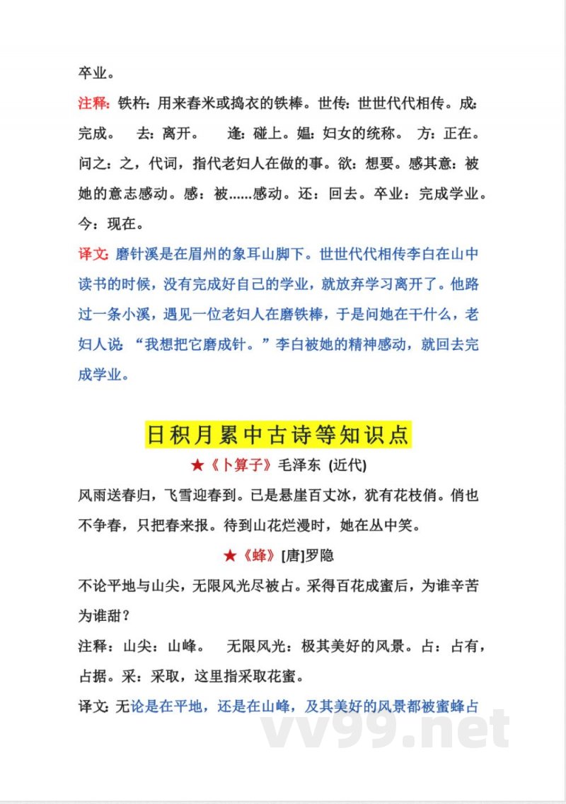 四年级下册语文 四年级语文下册必背必考知识点