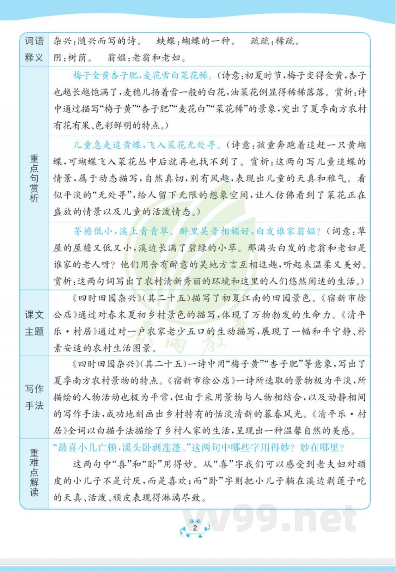 四年级下册语文知识点总结