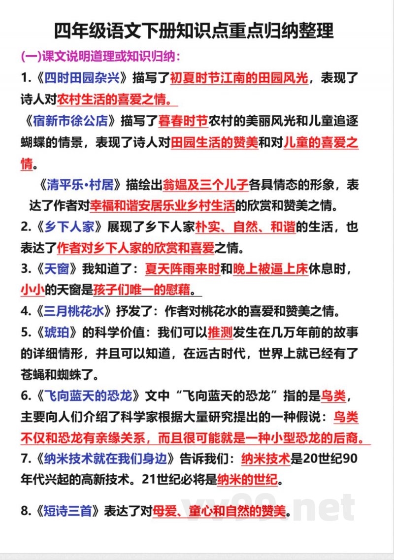 四年级下册语文 四年级语文下册知识点重点归纳整理 (1)