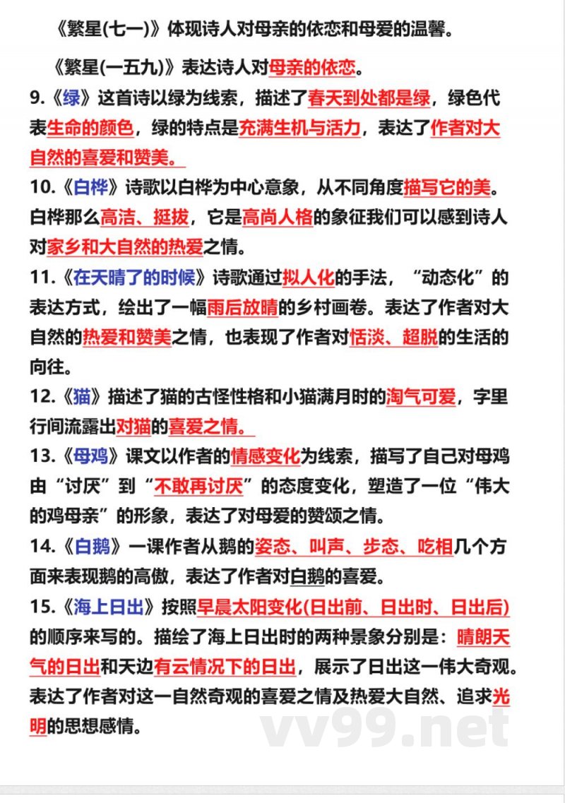 四年级下册语文 四年级语文下册知识点重点归纳整理 (1)