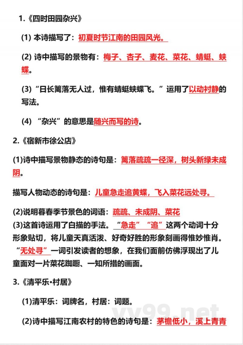 四年级下册语文 四年级语文下册知识点重点归纳整理 (1)