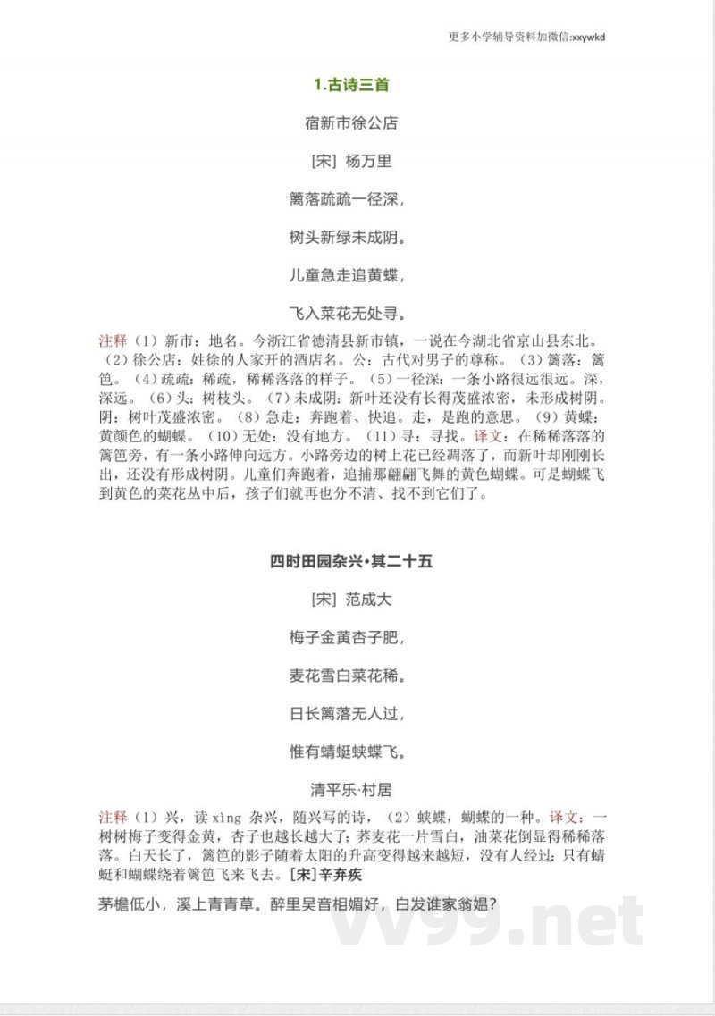 四年级下册语文 统编版语文四年级下册必背资料 四年级下册语文 统编版语文四年级下册必背资料