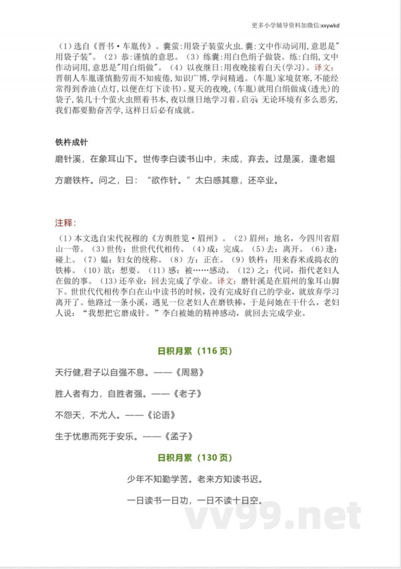 四年级下册语文 统编版语文四年级下册必背资料 四年级下册语文 统编版语文四年级下册必背资料