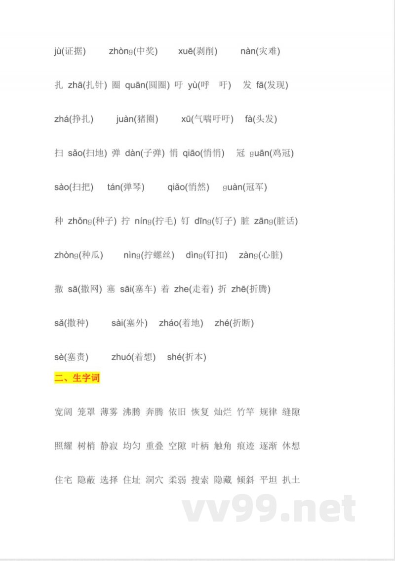 小学语文知识点-四年级语文复习知识点