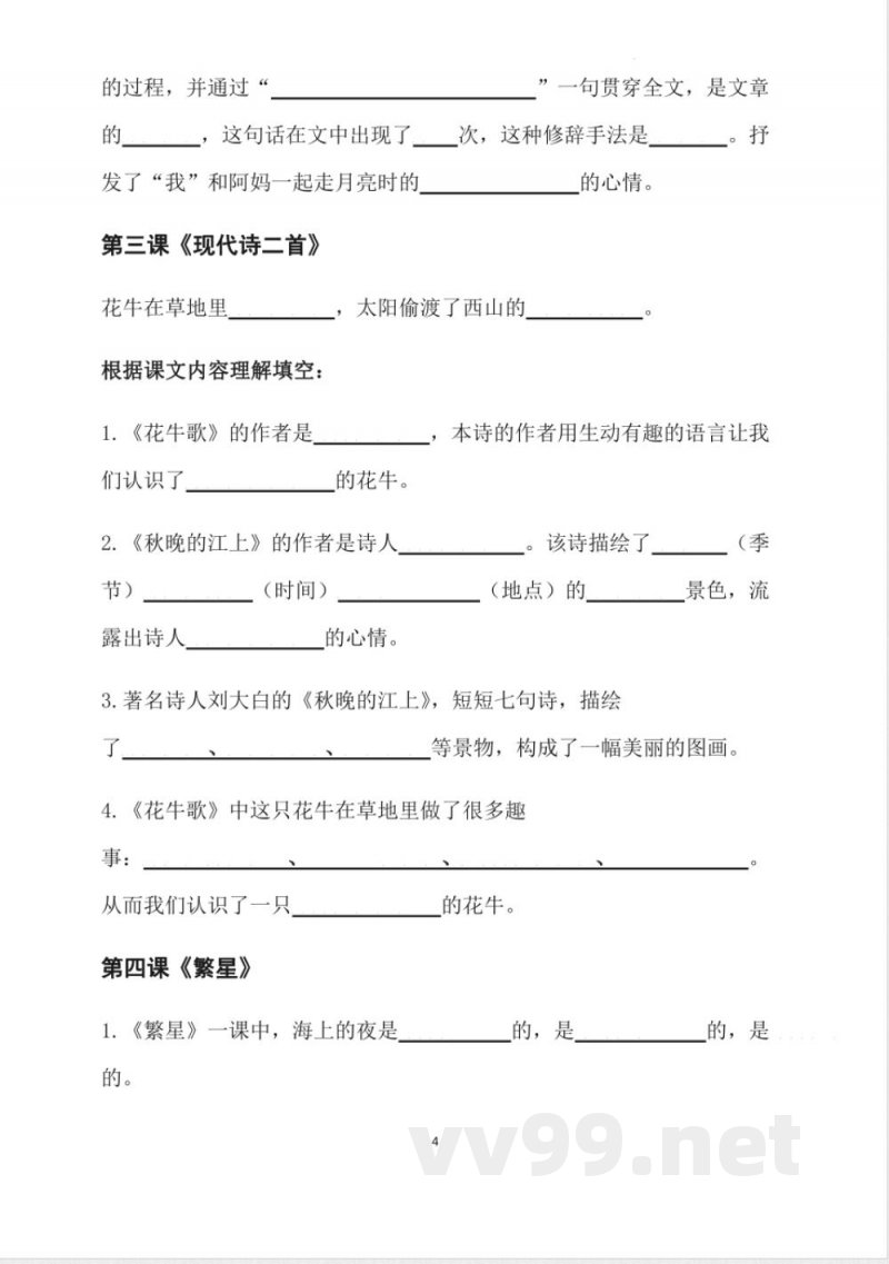 期末课内基础知识检测(知识点)统编版语文四年级上册 期末课内基础知识检测(知识点)统编版语文四年级上册