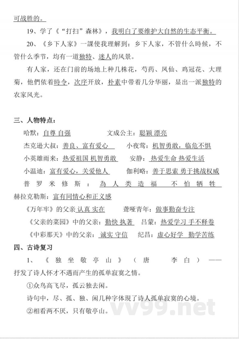 2025年人教版四年级语文下册知识点 2025年人教版四年级语文下册知识点