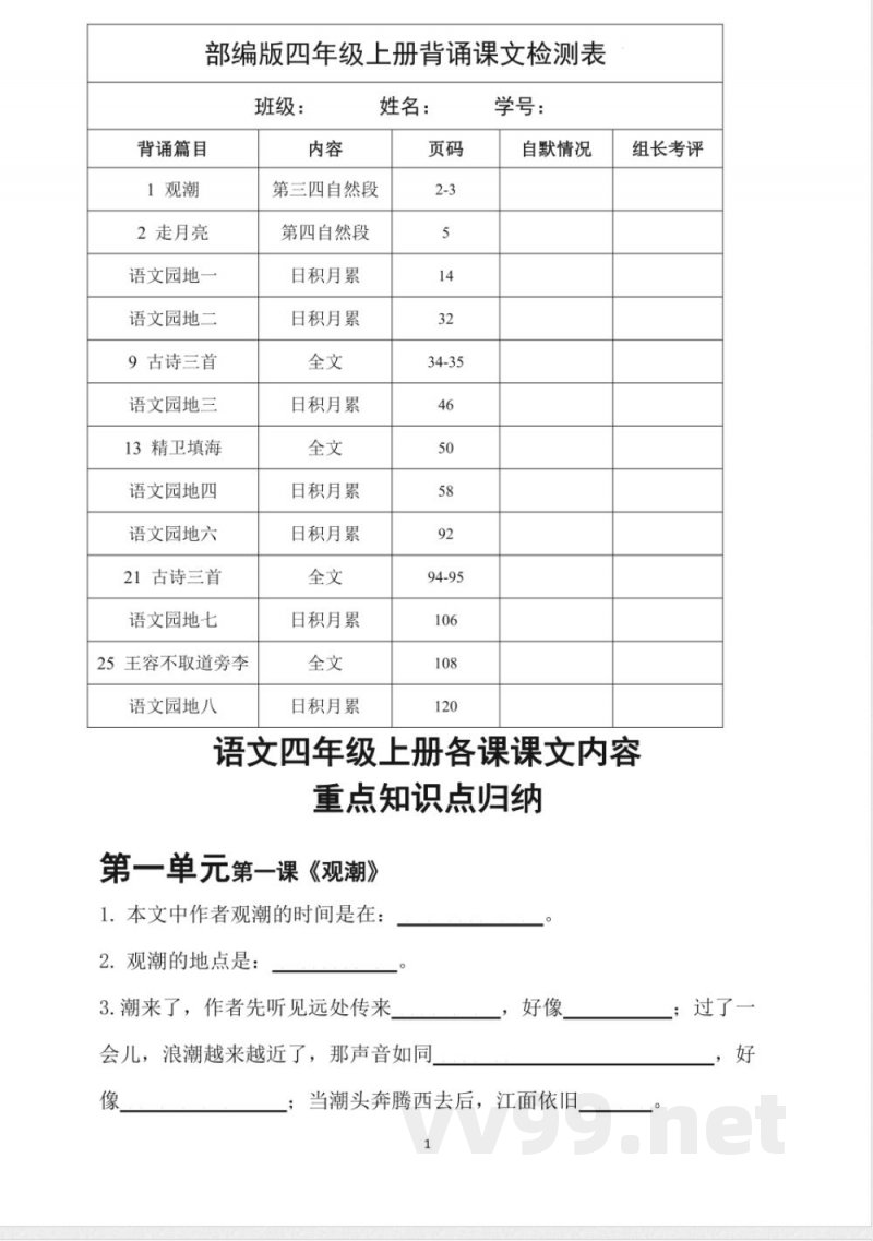 期末课内基础知识检测(知识点)统编版语文四年级上册 期末课内基础知识检测(知识点)统编版语文四年级上册