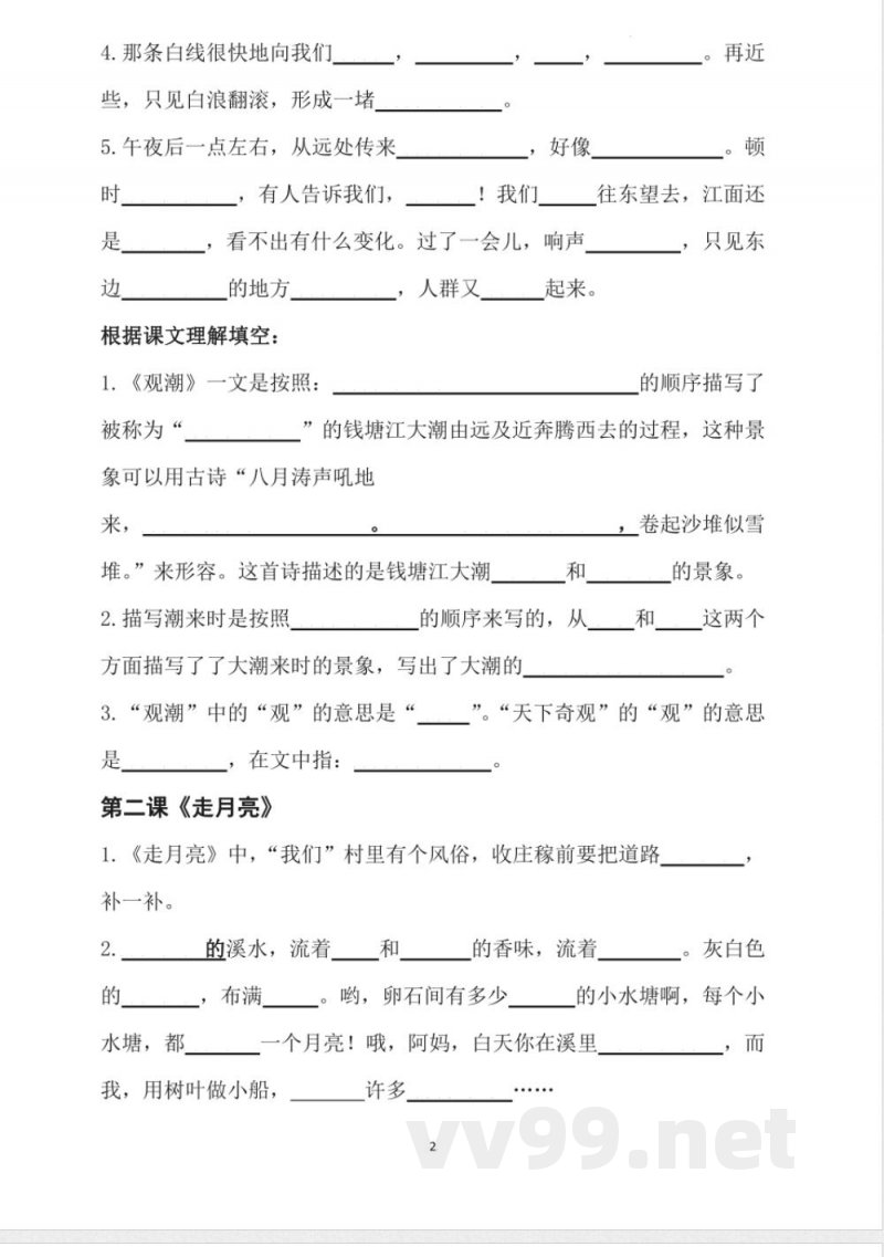 期末课内基础知识检测(知识点)统编版语文四年级上册 期末课内基础知识检测(知识点)统编版语文四年级上册