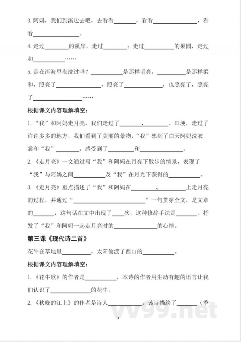 期末课内基础知识检测(知识点)统编版语文四年级上册 期末课内基础知识检测(知识点)统编版语文四年级上册