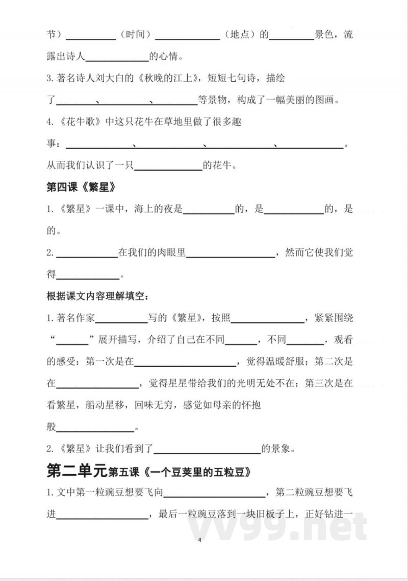 期末课内基础知识检测(知识点)统编版语文四年级上册 期末课内基础知识检测(知识点)统编版语文四年级上册