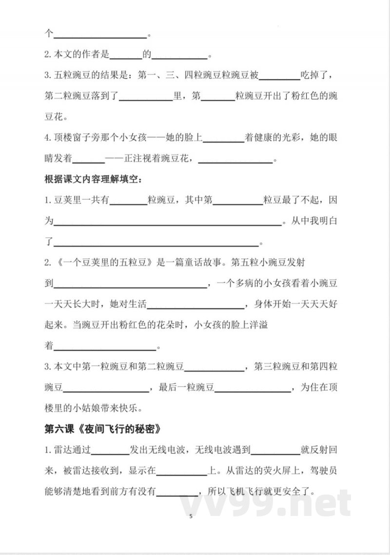期末课内基础知识检测(知识点)统编版语文四年级上册 期末课内基础知识检测(知识点)统编版语文四年级上册