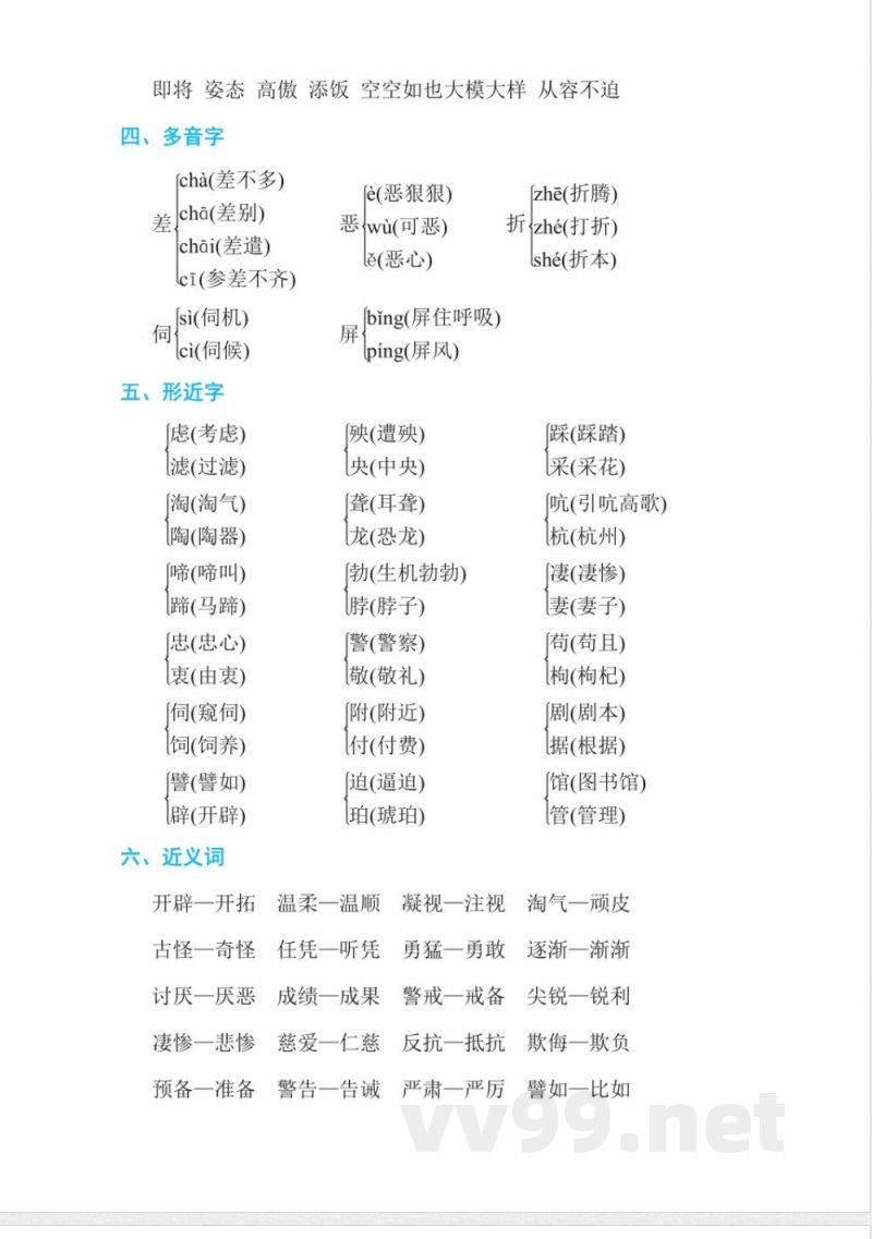 统编版语文四年级下册语文第四单元知识小结