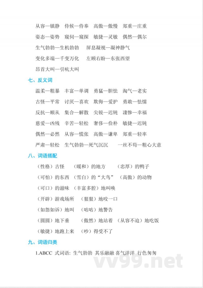 统编版语文四年级下册语文第四单元知识小结