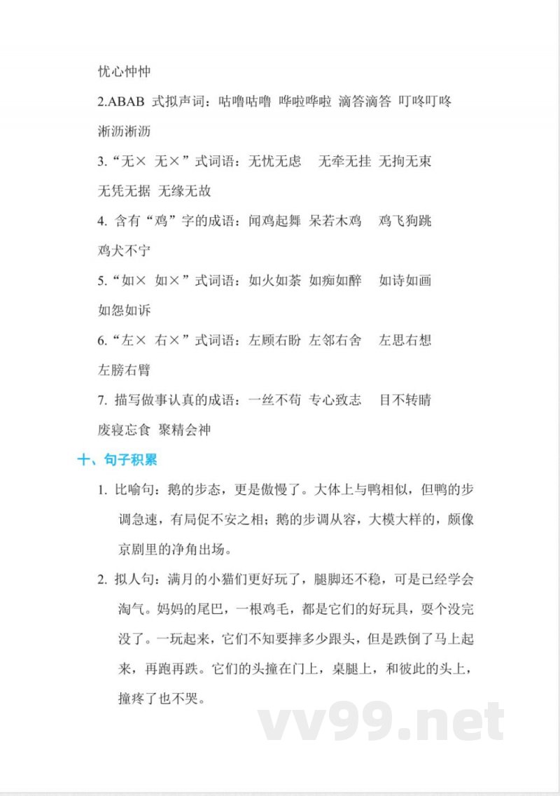 统编版语文四年级下册语文第四单元知识小结