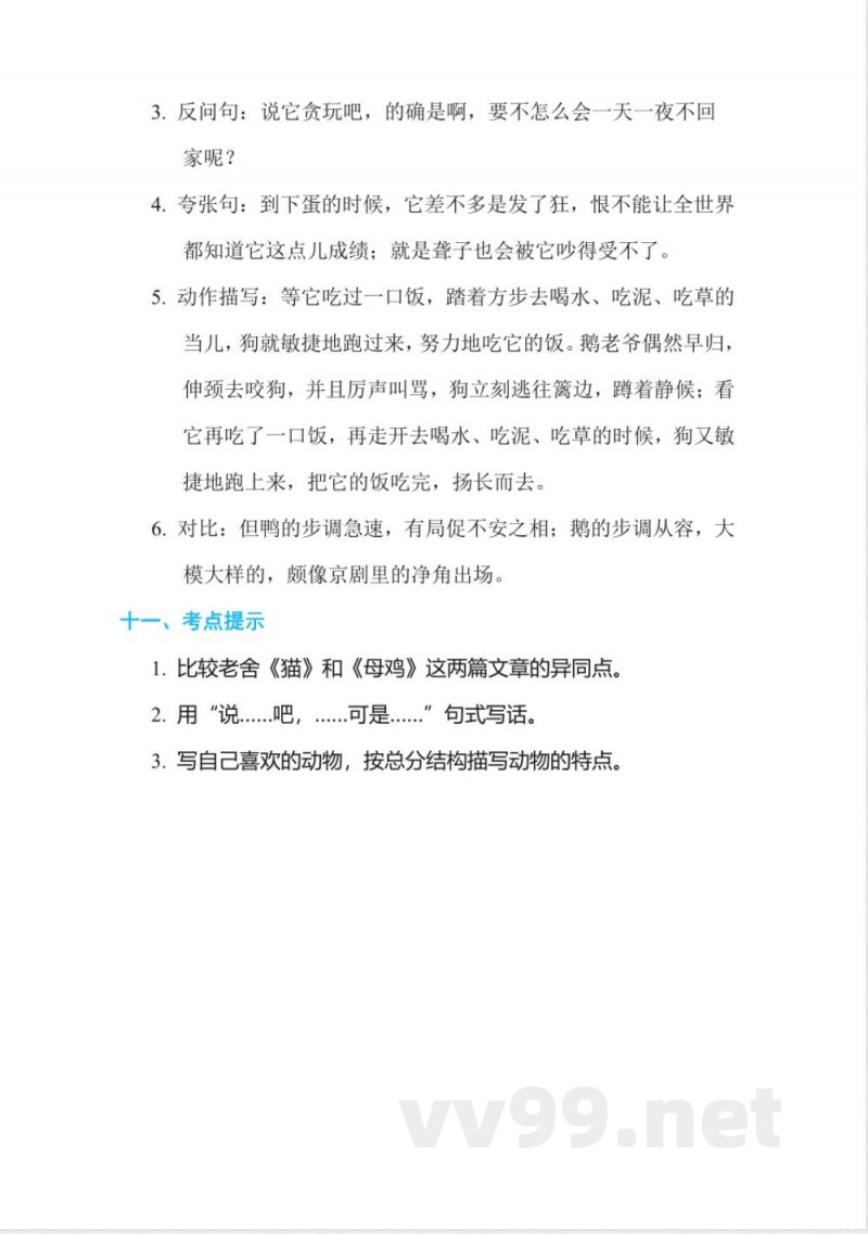 统编版语文四年级下册语文第四单元知识小结