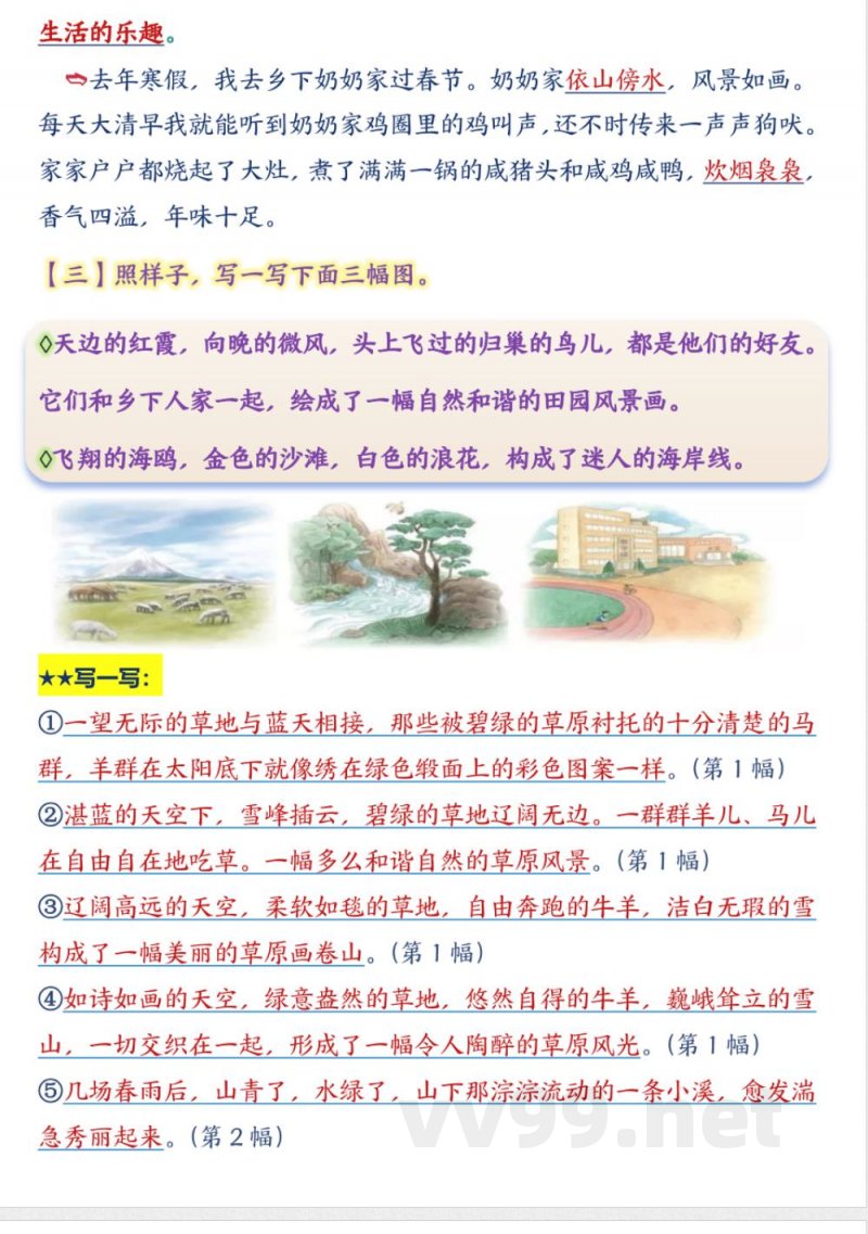 四年级下册语文园地知识点总结(1)