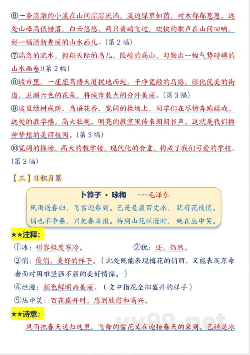 四年级下册语文园地知识点总结(1)