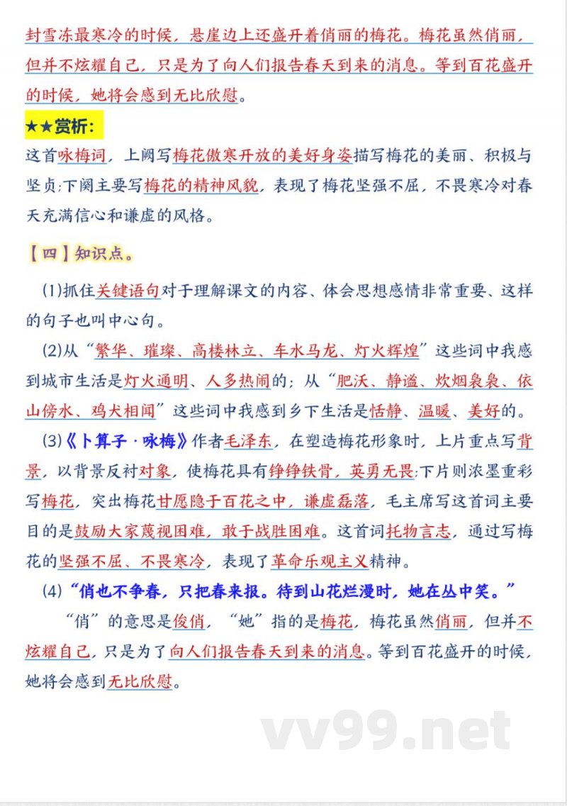 四年级下册语文园地知识点总结(1)