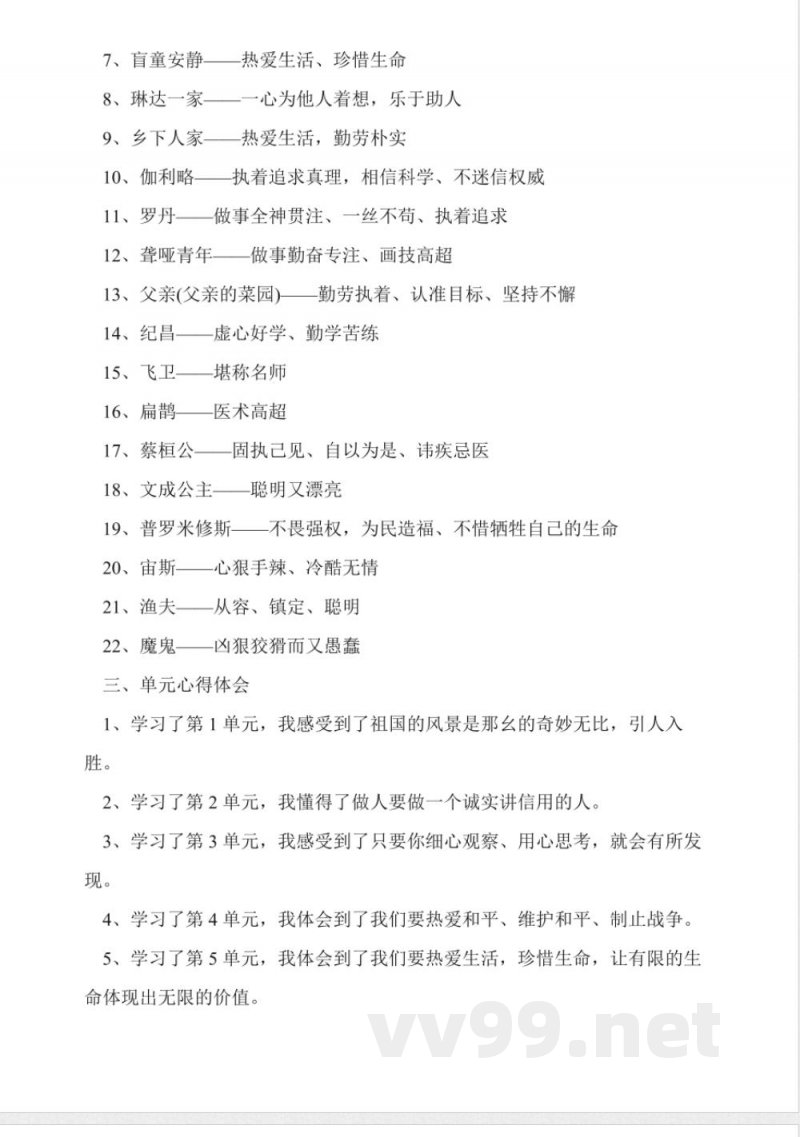 人教版四年级下册语文期末复习知识点