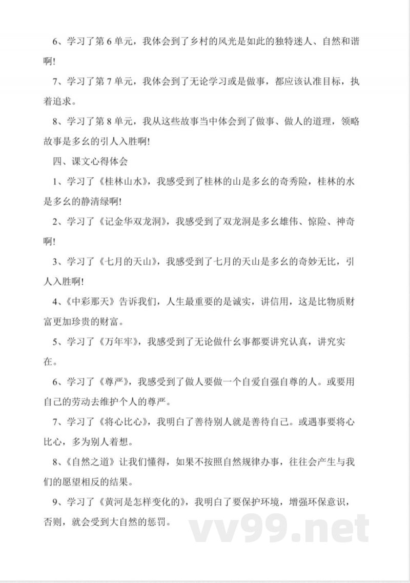 人教版四年级下册语文期末复习知识点