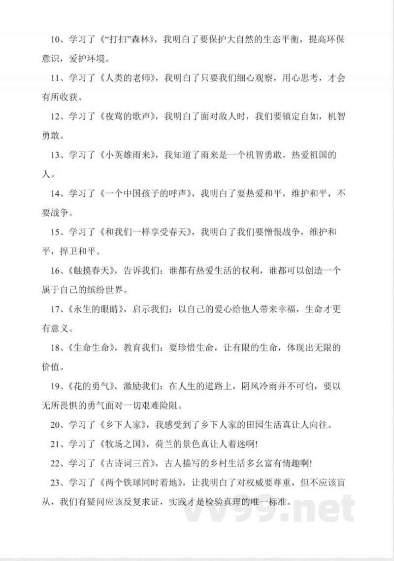 人教版四年级下册语文期末复习知识点