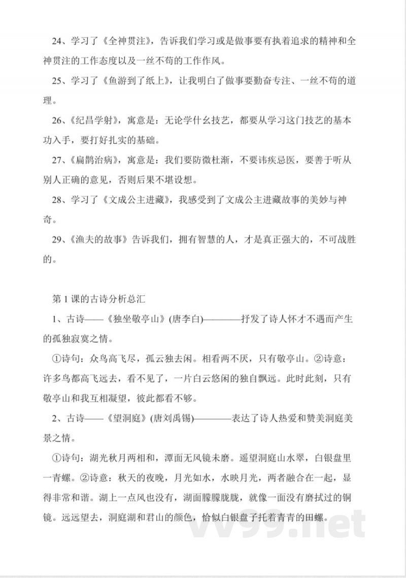 人教版四年级下册语文期末复习知识点