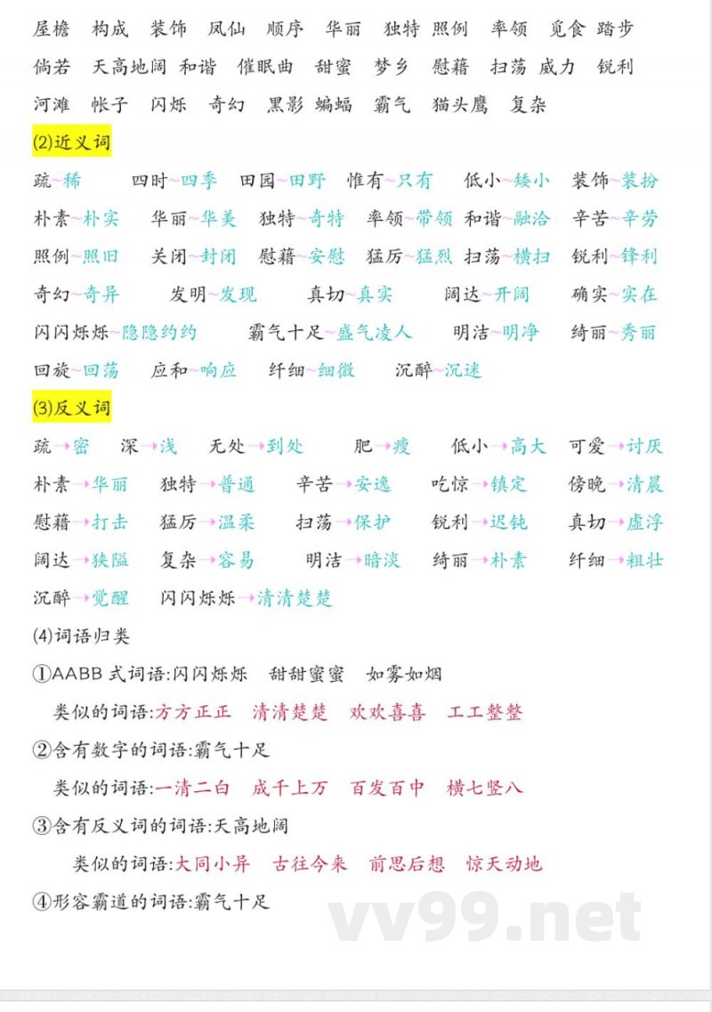 2025小学四年级下册语文知识点总结