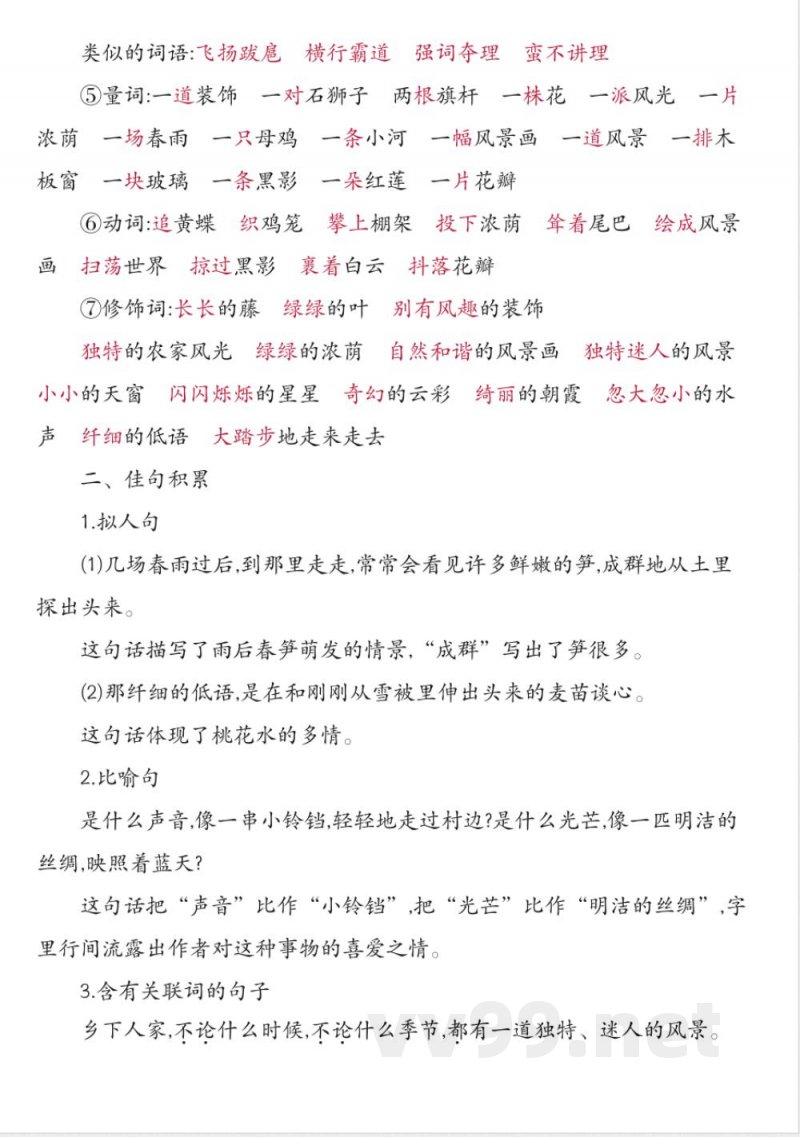 2025小学四年级下册语文知识点总结