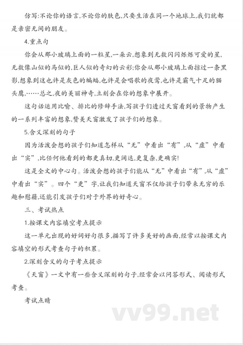 2025小学四年级下册语文知识点总结