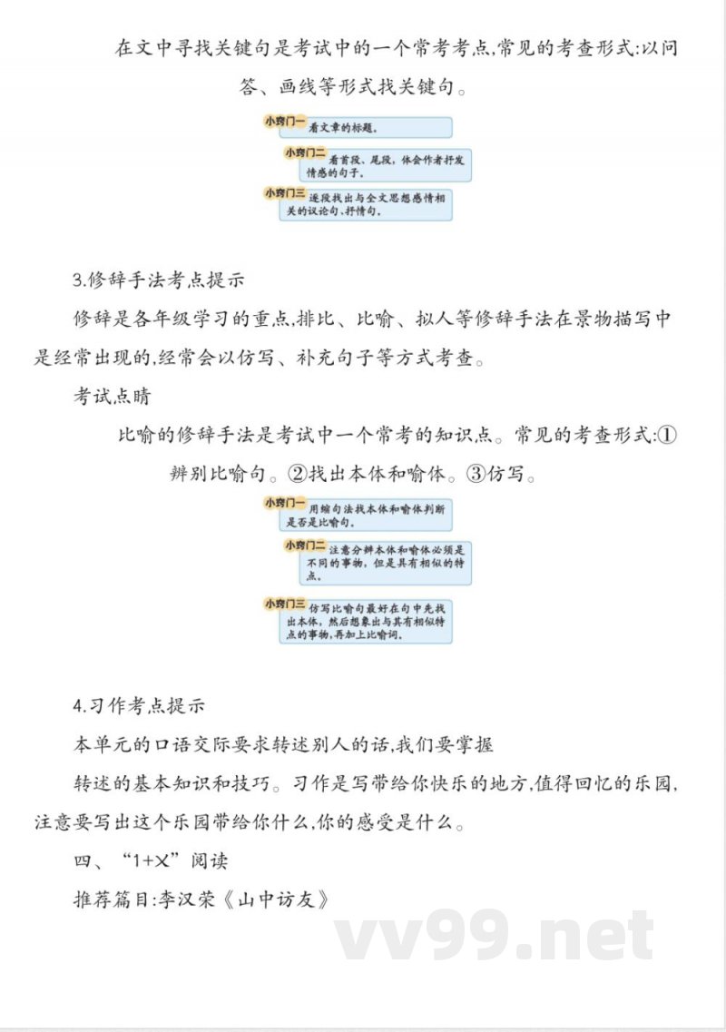 2025小学四年级下册语文知识点总结