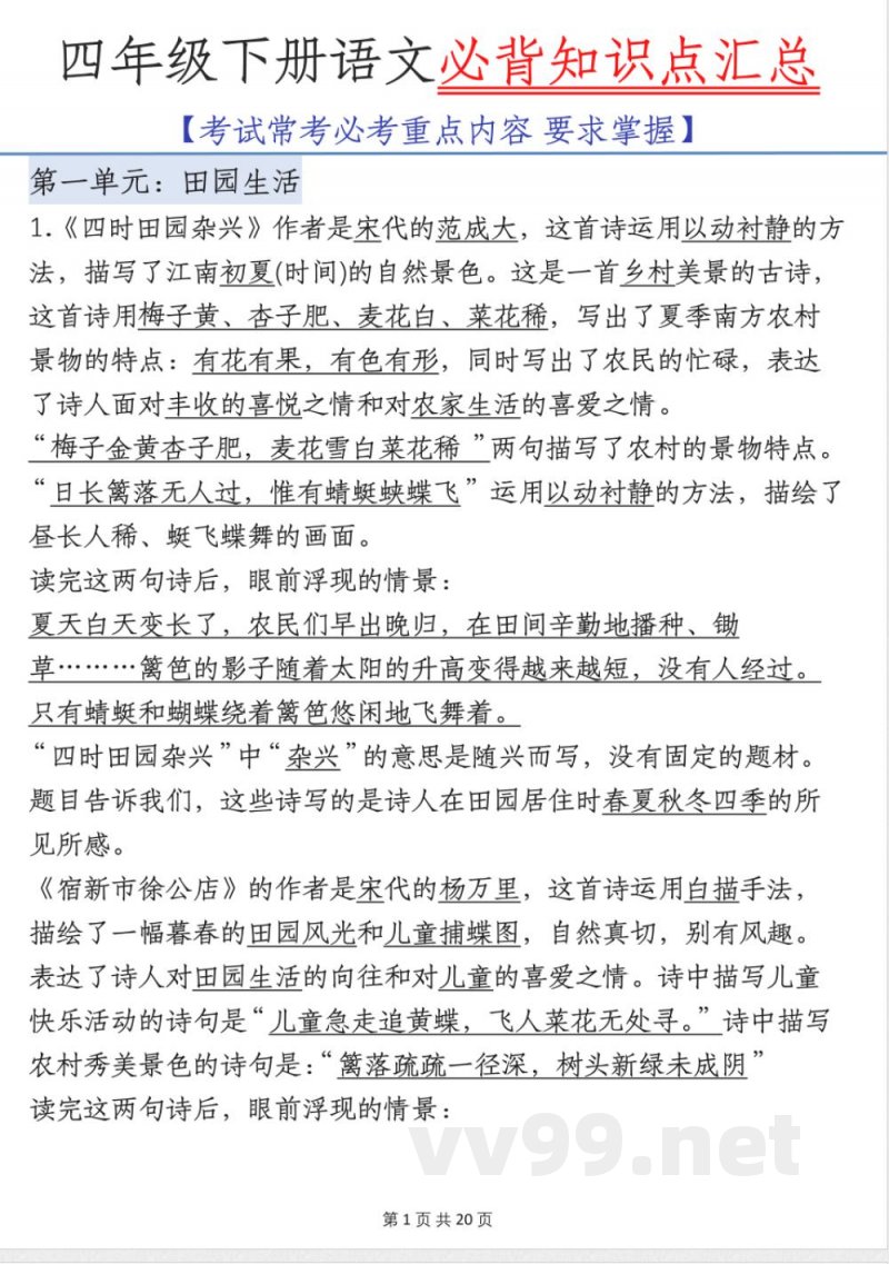 四年级下册语文必背知识点汇总