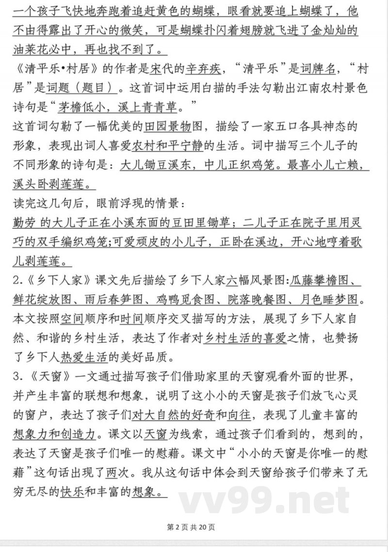 四年级下册语文必背知识点汇总