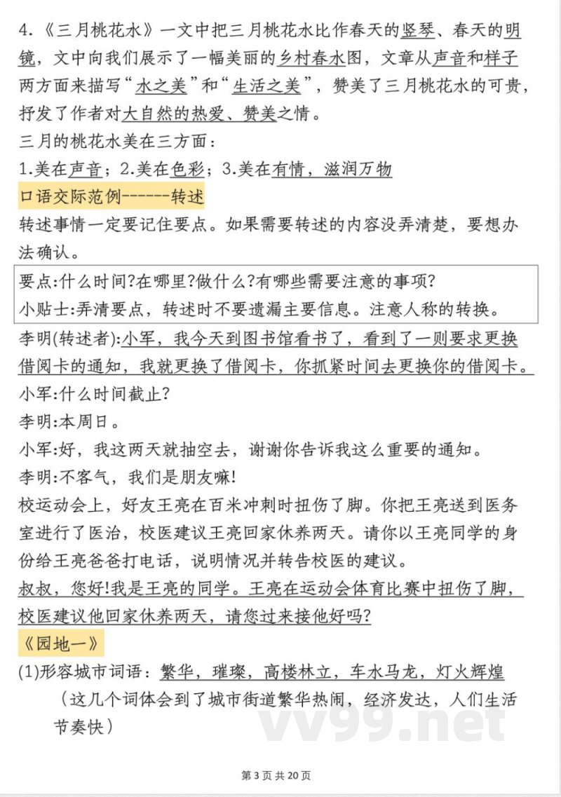 四年级下册语文必背知识点汇总