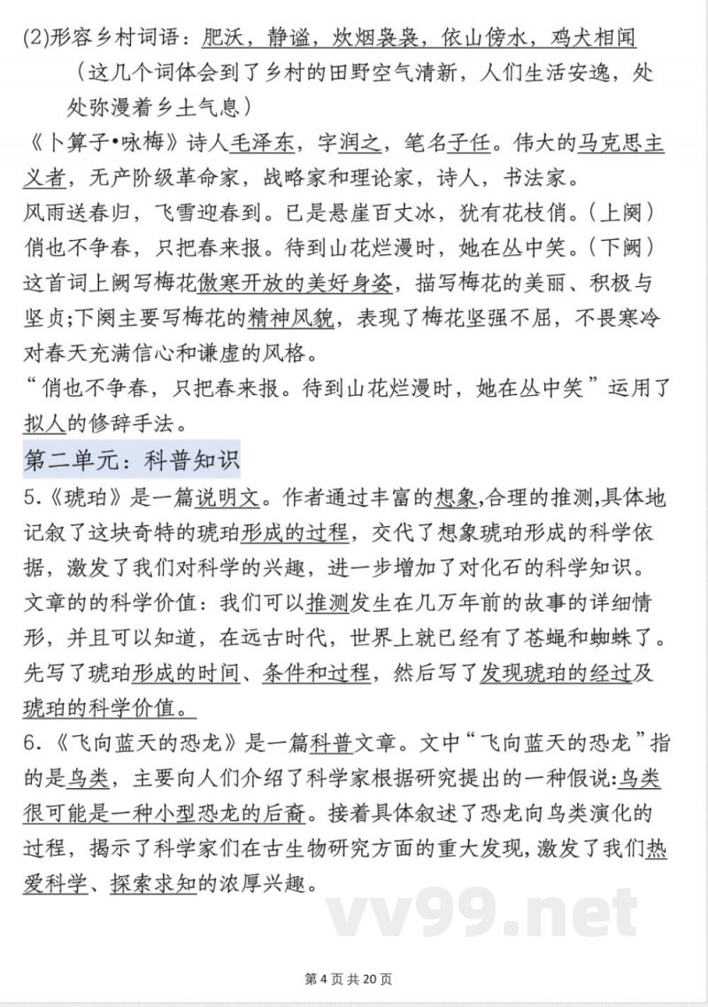 四年级下册语文必背知识点汇总