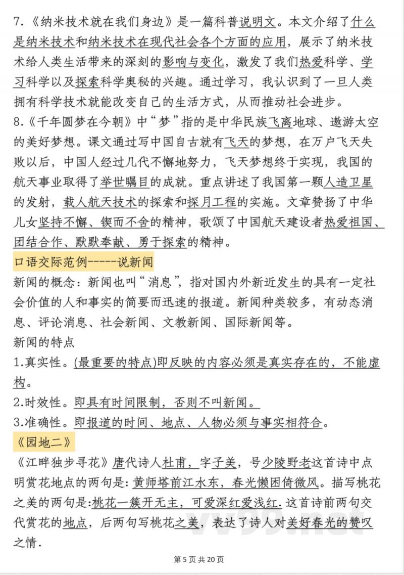 四年级下册语文必背知识点汇总