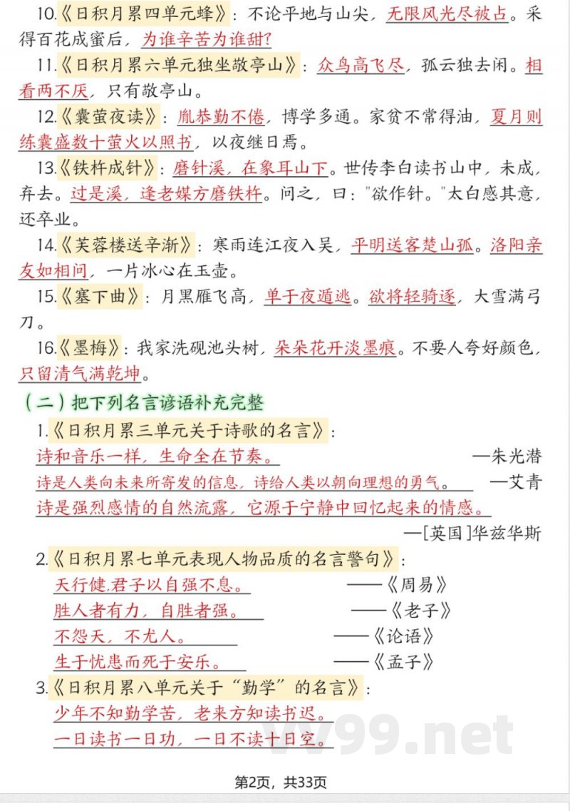 四年级下册语文期末复习必考知识点