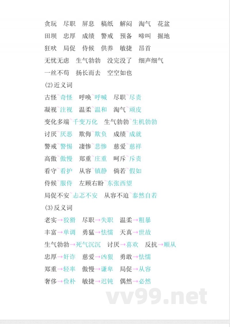 统编版语文四年级下册第四单元知识小结