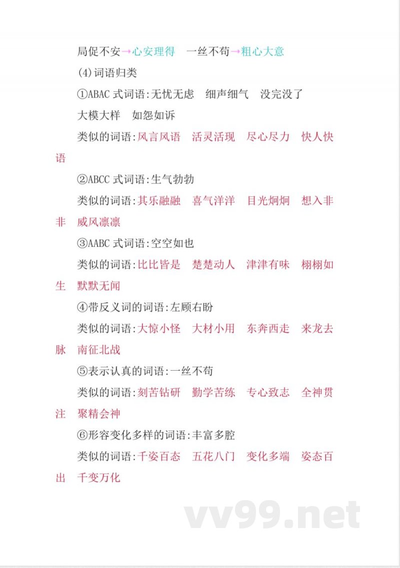 统编版语文四年级下册第四单元知识小结