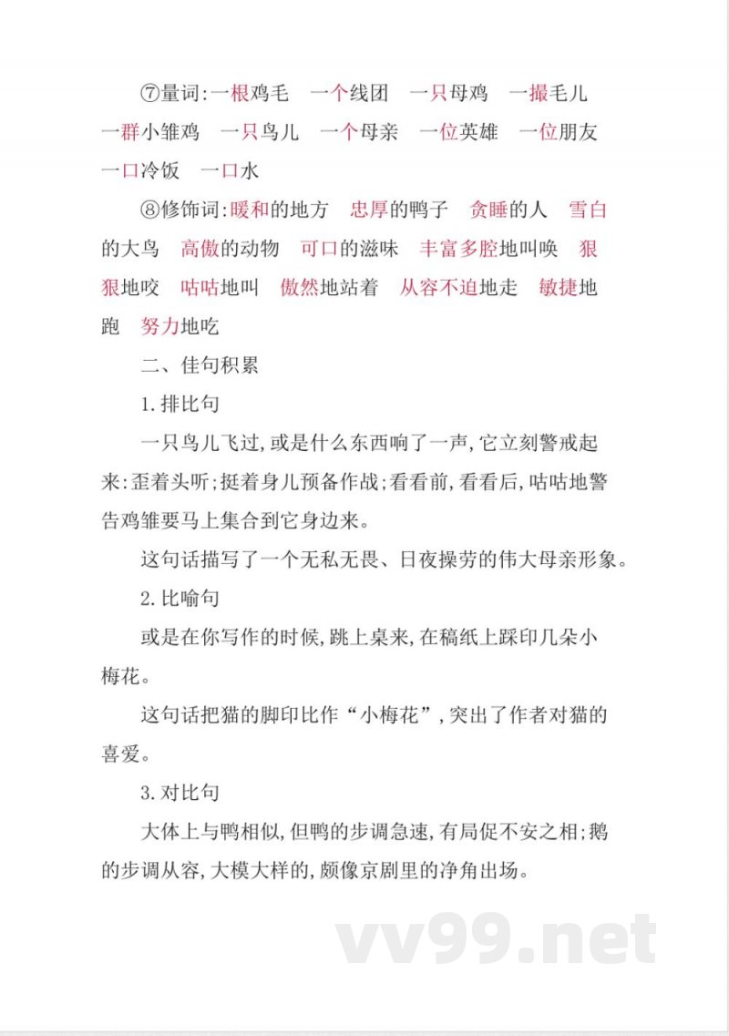 统编版语文四年级下册第四单元知识小结