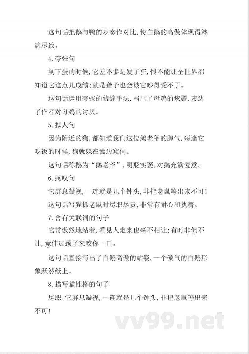 统编版语文四年级下册第四单元知识小结