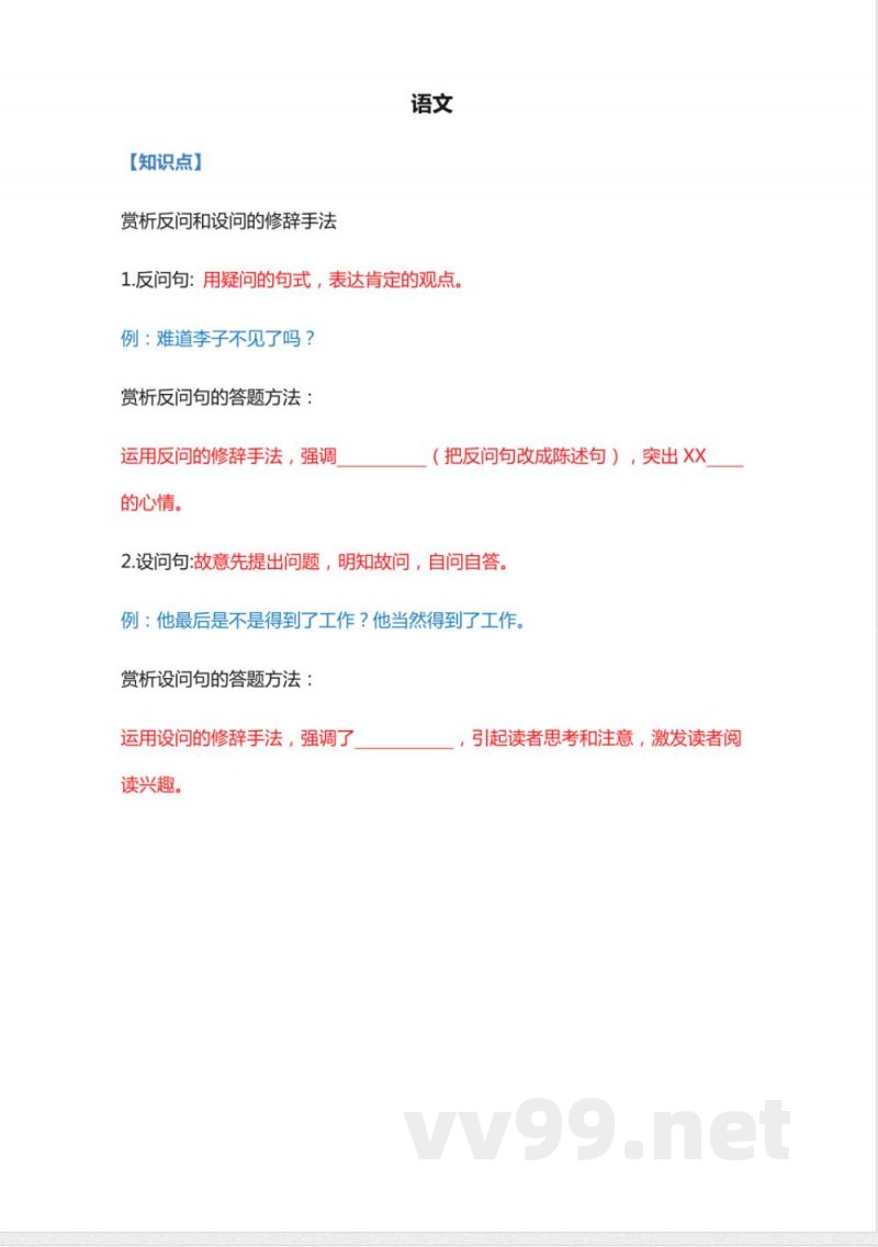 四年级语文知识点汇总