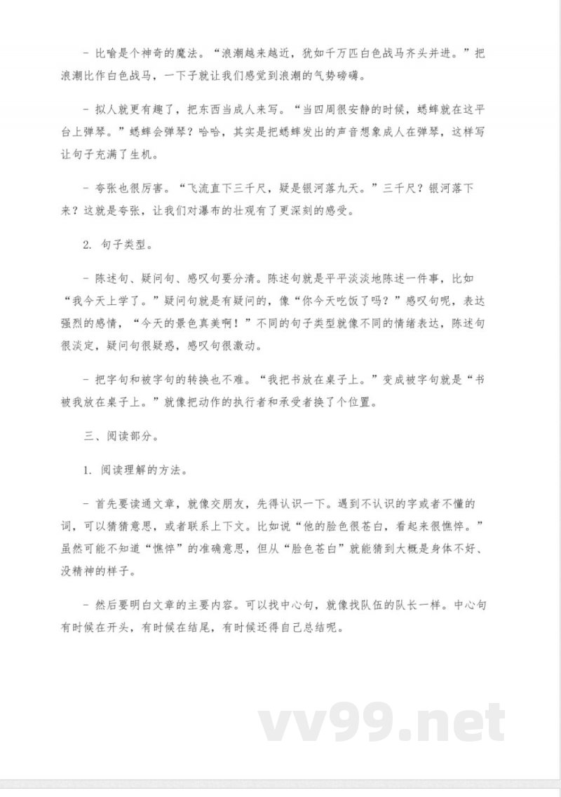 四年级语文知识点归纳