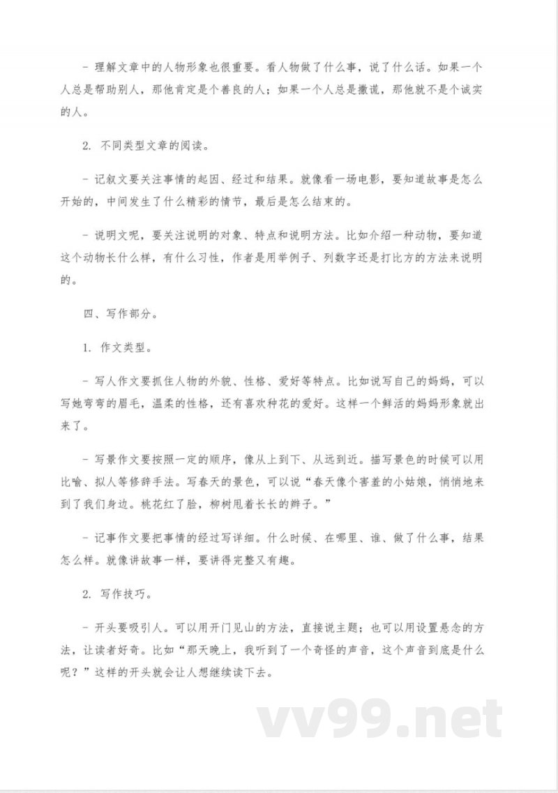 四年级语文知识点归纳