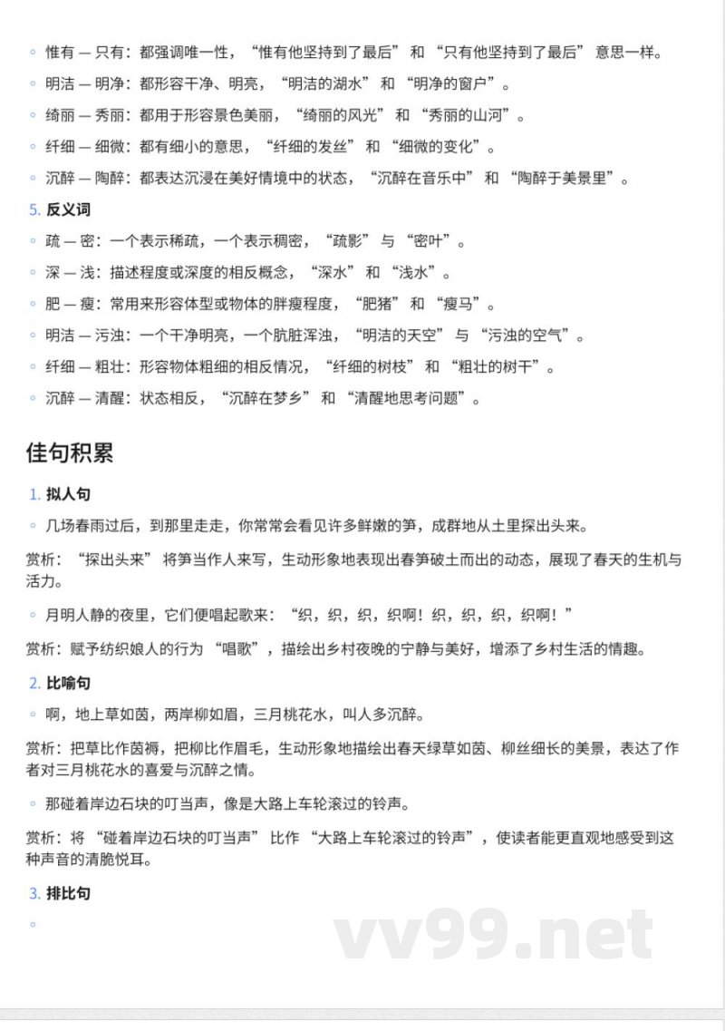 小学四年级下册语文部编版知识点汇总