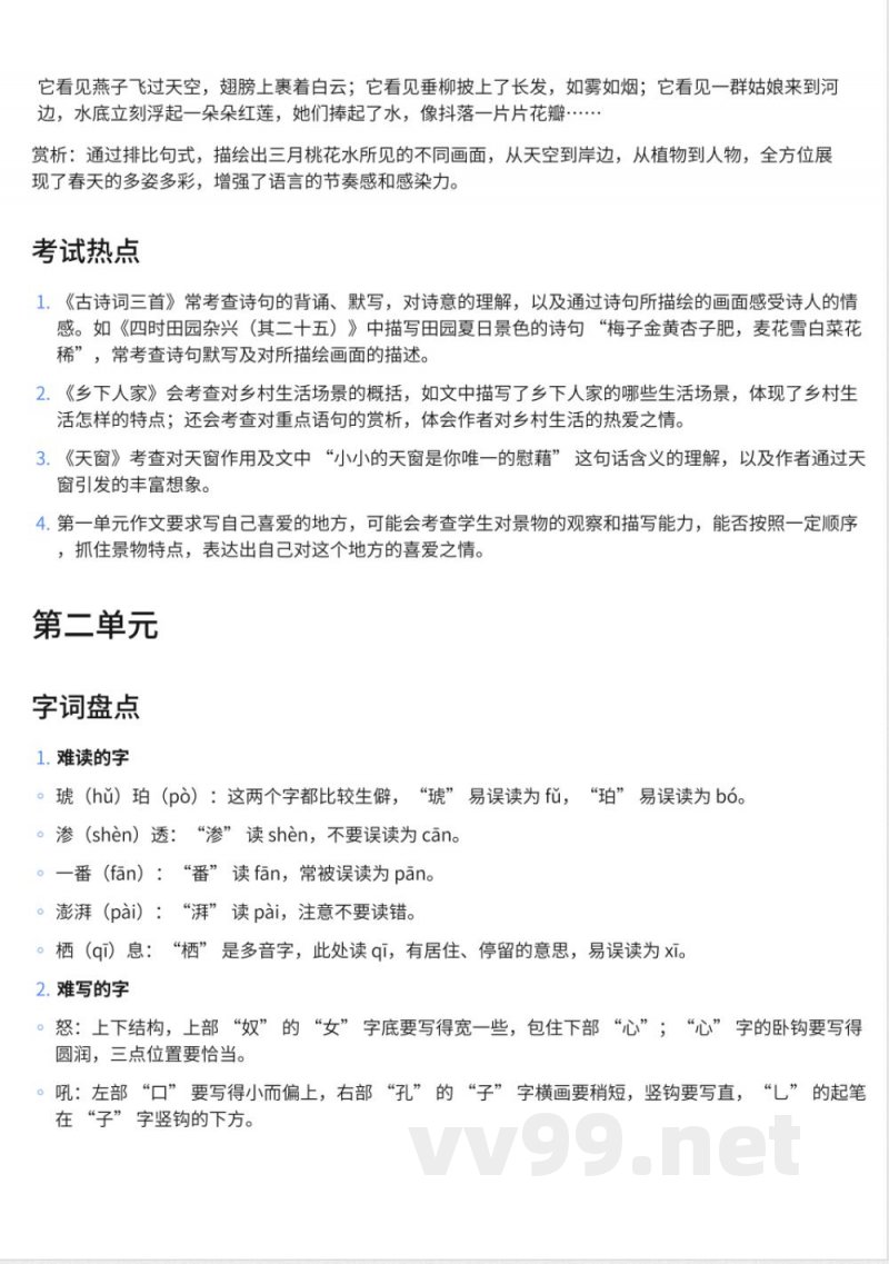 小学四年级下册语文部编版知识点汇总