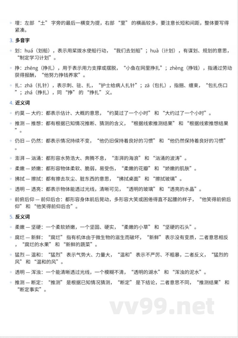 小学四年级下册语文部编版知识点汇总