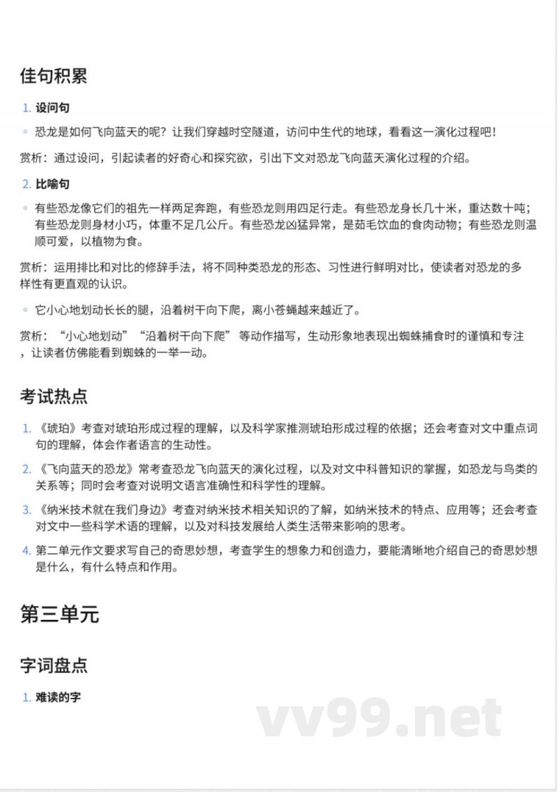 小学四年级下册语文部编版知识点汇总