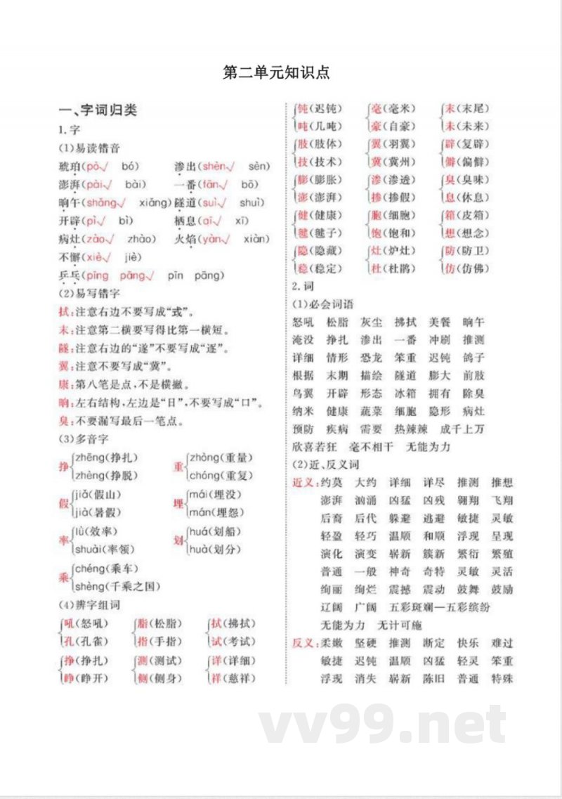 语文四年级下册各单元知识点总结(部编版) 语文四年级下册各单元知识点总结(部编版)