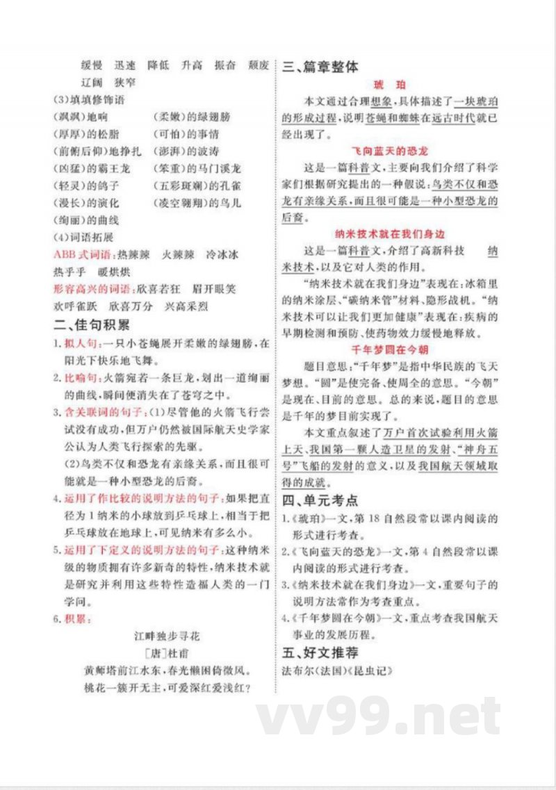 语文四年级下册各单元知识点总结(部编版) 语文四年级下册各单元知识点总结(部编版)